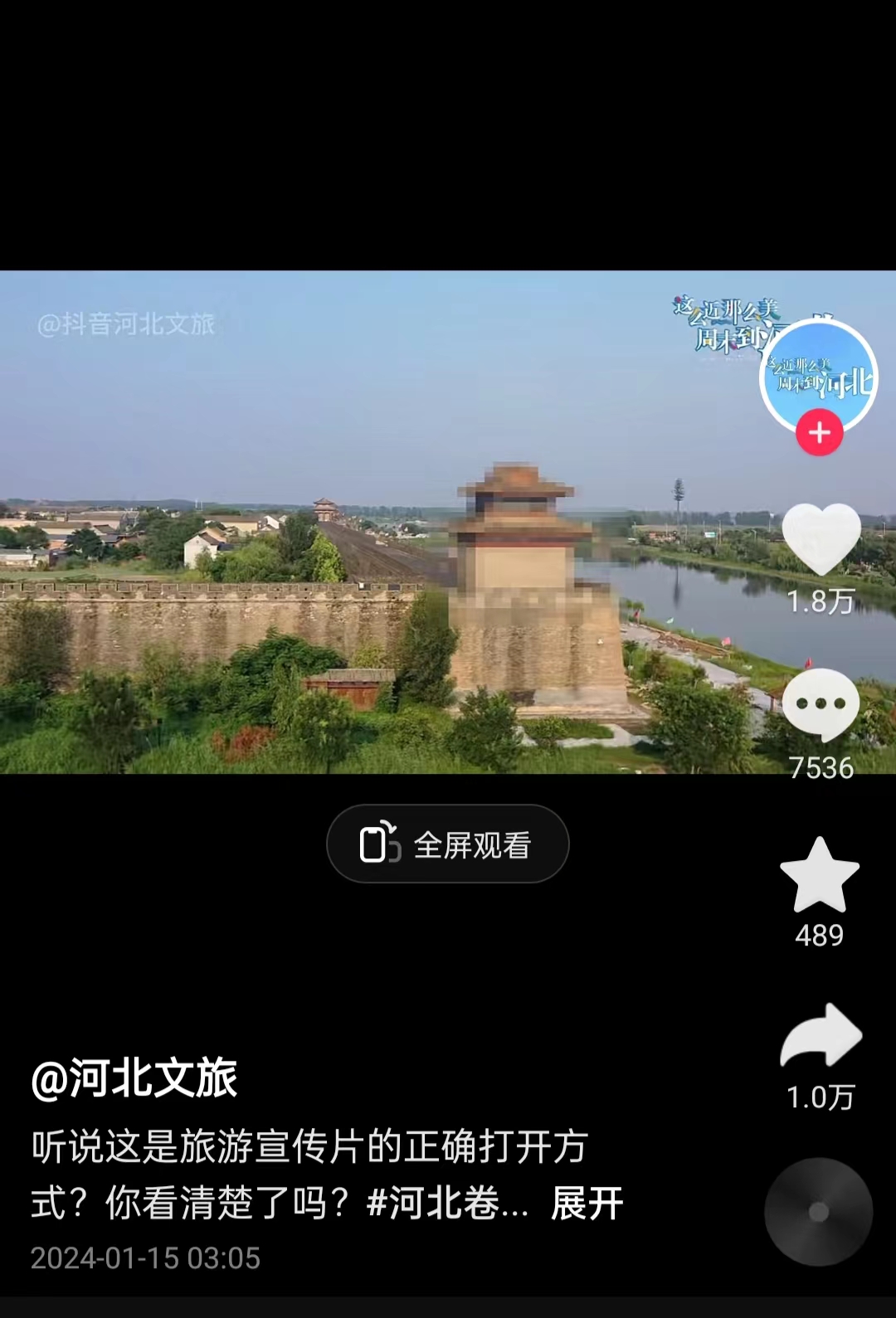 河北文旅根據(jù)網(wǎng)友建議發(fā)布的“打碼版”旅游宣傳片。 截圖自“河北文旅”官方短視頻賬號(hào)。