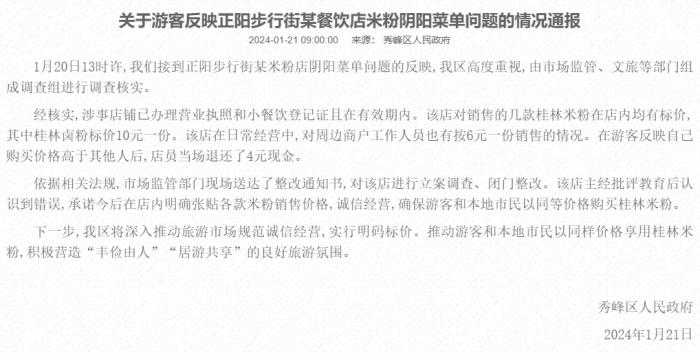 秀峰區(qū)人民政府網(wǎng)站截圖。