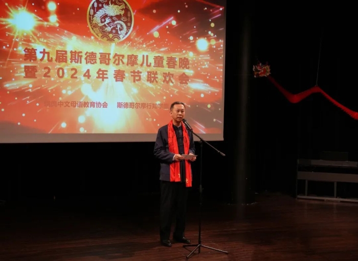 中國駐瑞典大使崔愛民出席活動并致辭。中國駐瑞典大使館供圖