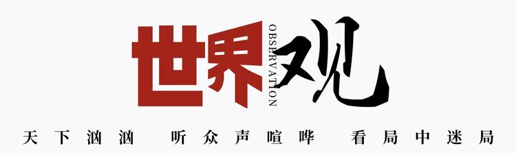 世界觀丨是什么讓他們愛上中國？
