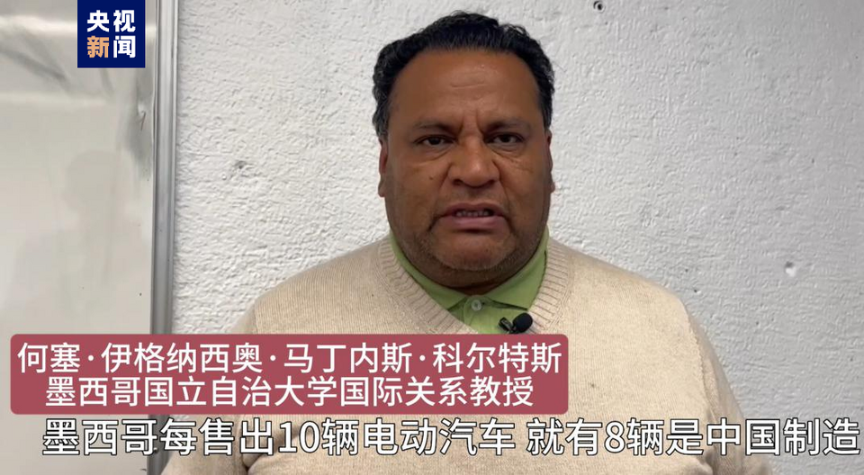 全球“街”力丨點(diǎn)贊中國(guó)新科技！墨西哥青年眼中的中國(guó)“新三樣”