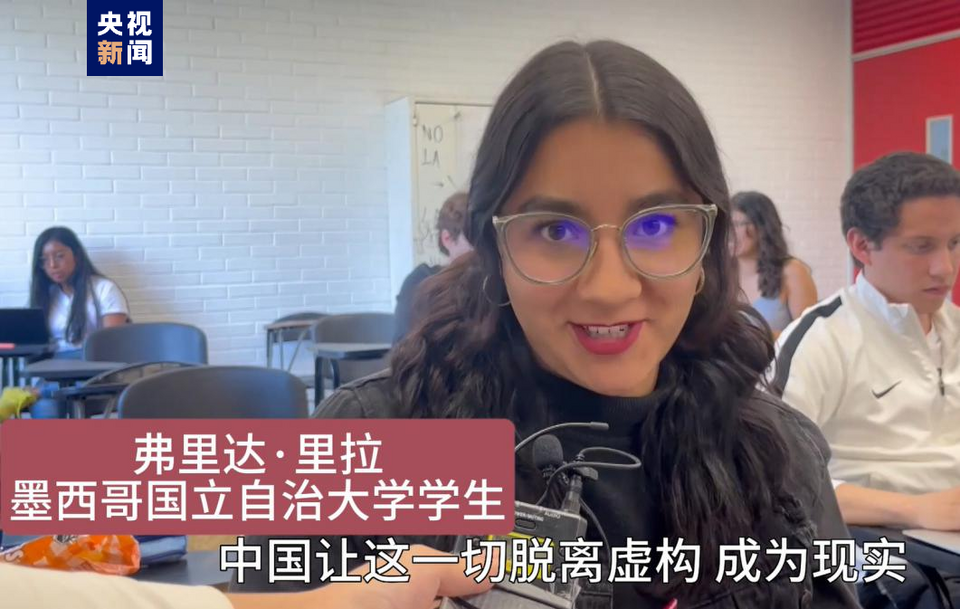 全球“街”力丨點(diǎn)贊中國(guó)新科技！墨西哥青年眼中的中國(guó)“新三樣”