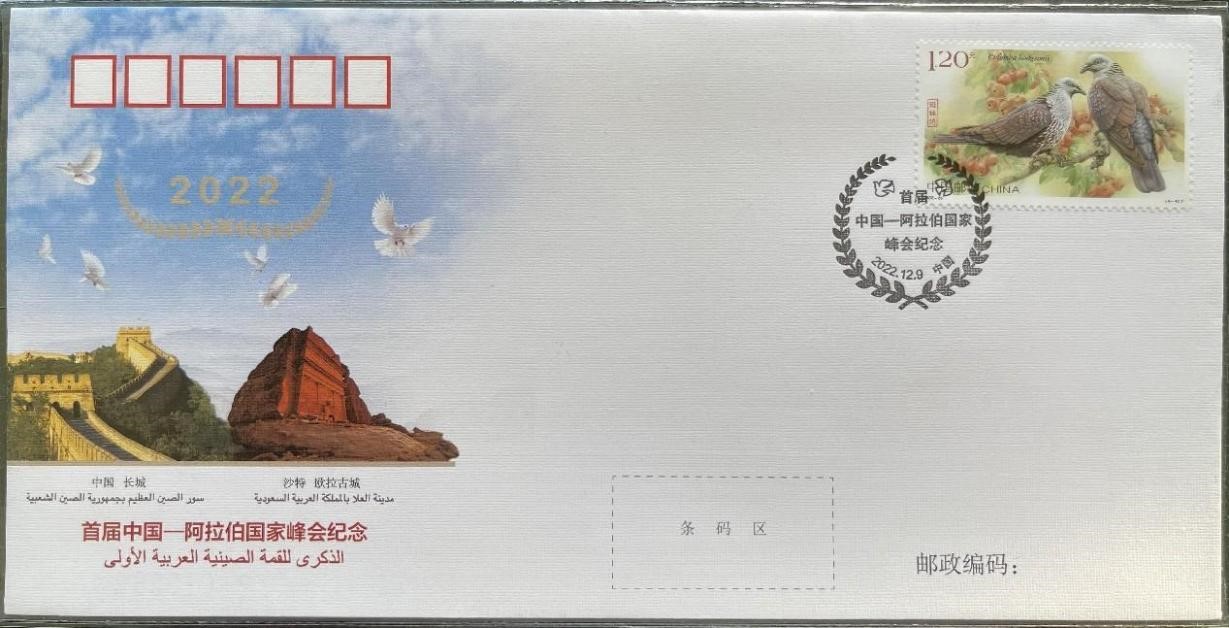 中國集郵有限公司發(fā)行的首屆中阿峰會(huì)紀(jì)念封。第七屆阿聯(lián)酋集郵展主辦方供圖