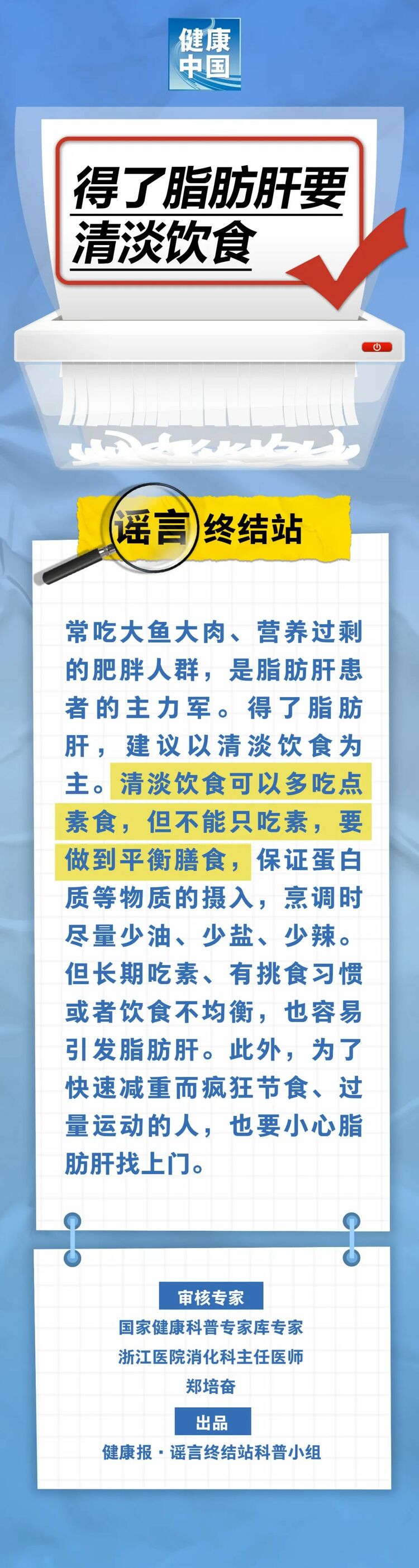 得了脂肪肝要清淡飲食……是真是假？｜謠言終結(jié)站_fororder_640