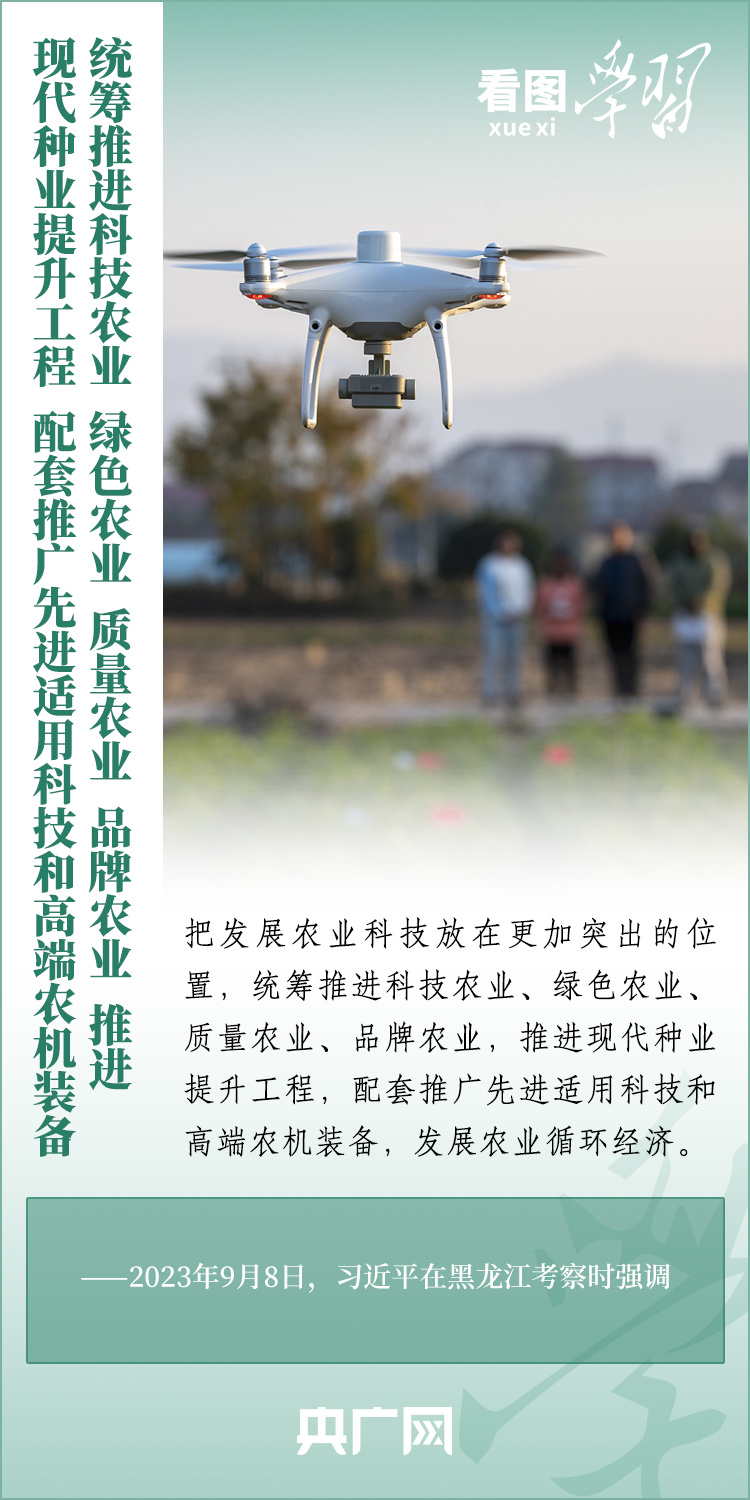 看圖學(xué)習(xí)丨推廣良田、良種、良法、良機(jī) 給農(nóng)業(yè)現(xiàn)代化插上科技的翅膀