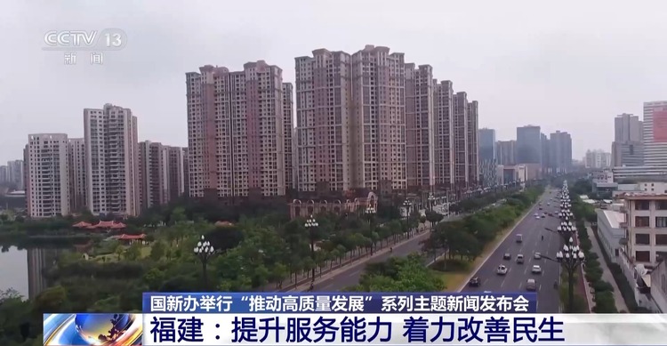 高質(zhì)量發(fā)展怎么做？福建的“施工圖”是這樣的→