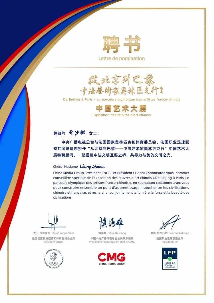 CMG觀察丨從北京到巴黎，一場(chǎng)藝術(shù)大展如何續(xù)寫中法佳話？