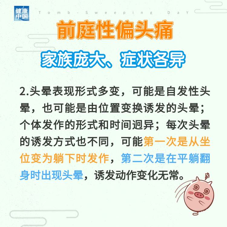 “耳石癥”總發(fā)作？ 可能是前庭性偏頭痛 | 科普時(shí)間