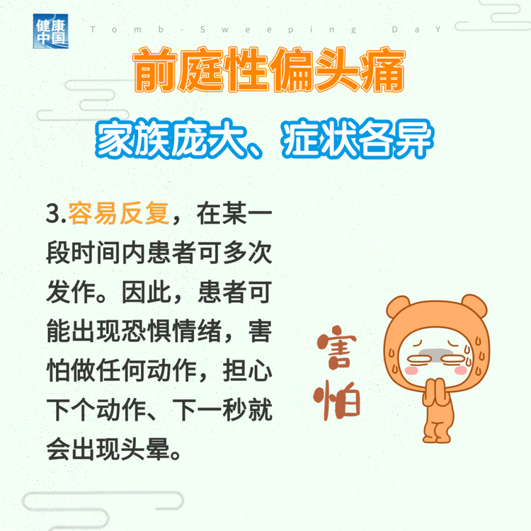 “耳石癥”總發(fā)作？ 可能是前庭性偏頭痛 | 科普時(shí)間