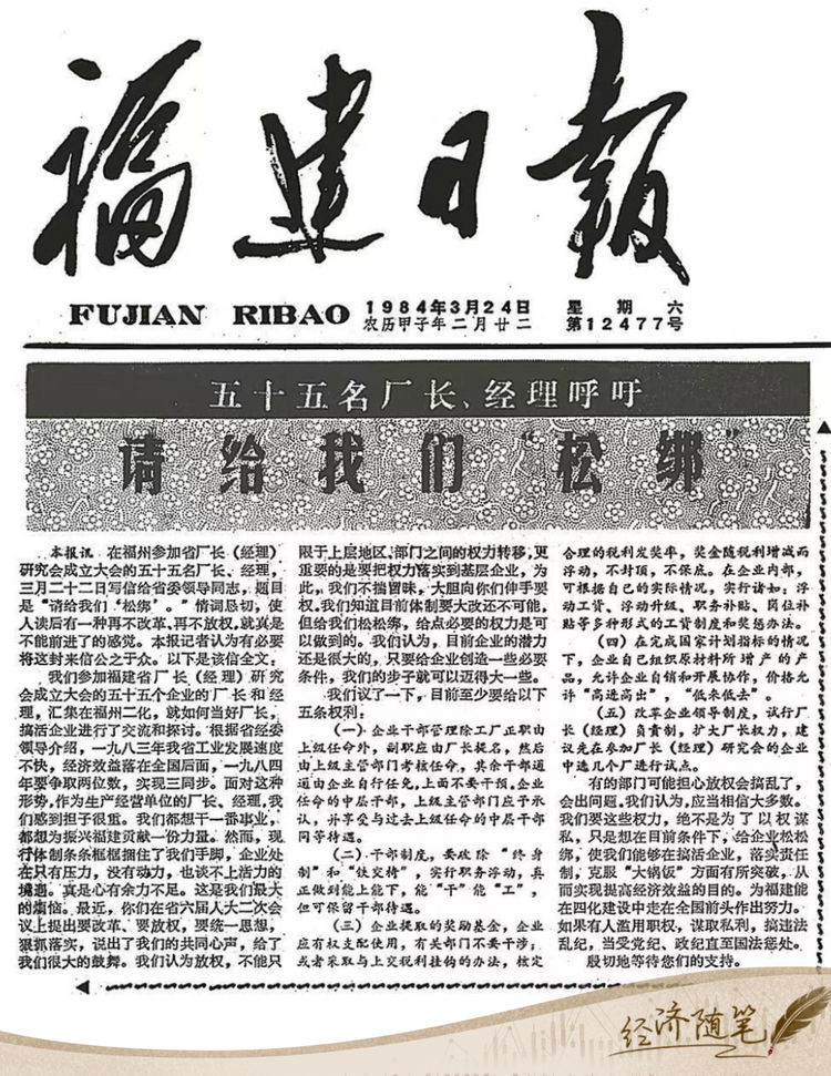 經(jīng)濟隨筆丨松綁！重讀55位廠長經(jīng)理的那封呼吁信