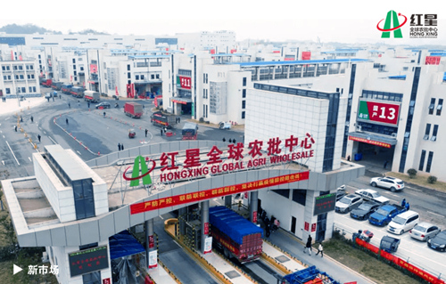 新紅星大市場(chǎng)。受訪單位供圖