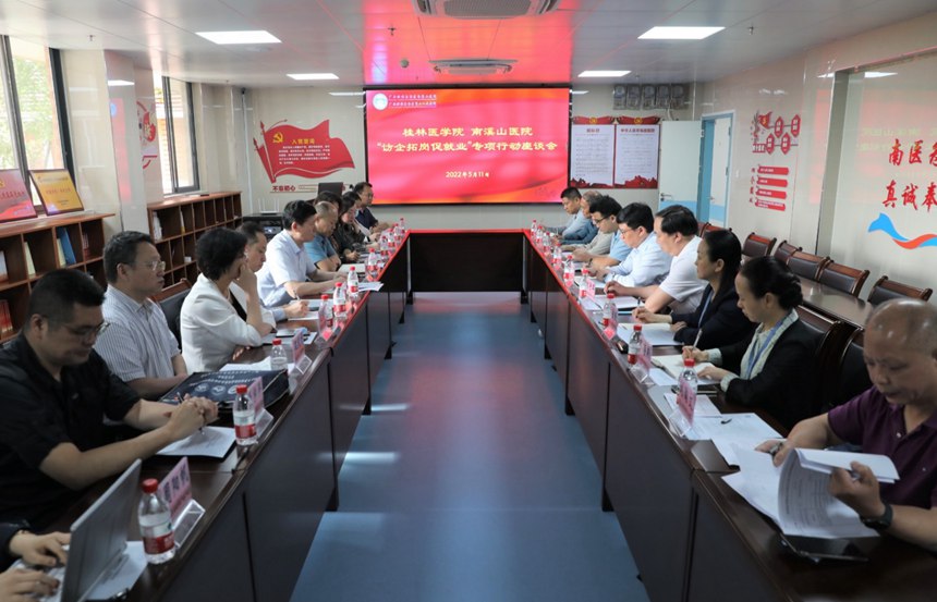 書記校長訪企拓崗促就業(yè)專項行動。桂林醫(yī)學院供圖