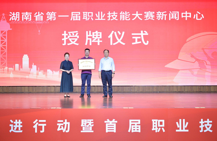 省人大常委會副主任、省總工會主席周農(nóng)（右），省人社廳黨組書記、廳長唐白玉（左）向湖南日報記者授牌。 李健攝
