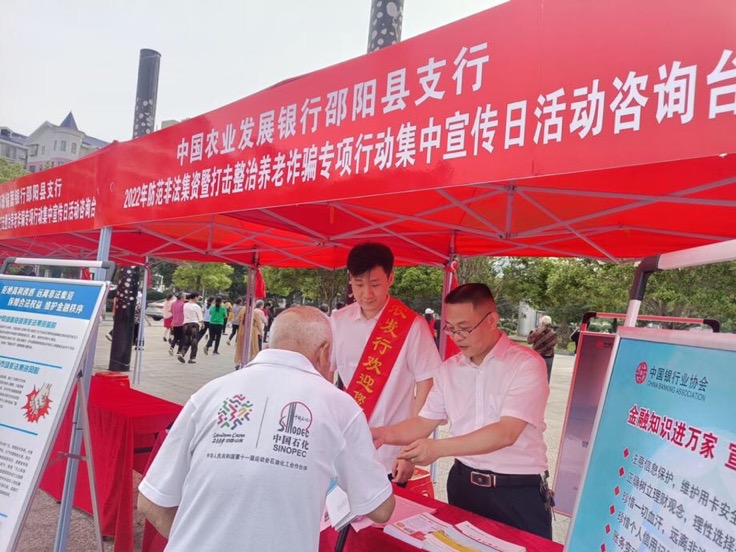 農(nóng)發(fā)行邵陽縣支行員工開展防范非法集資集中宣傳。受訪單位供圖