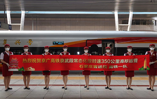 調(diào)圖后京廣高鐵京武段常態(tài)化按時速350公里高標(biāo)運營，京廣線多個城市間旅行時間進一步壓縮。 北京鐵路局石家莊客運段供圖