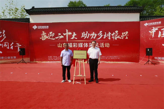 省福彩中心主任王偉與沂源縣徐家莊中心學(xué)校校長(zhǎng)傅懷佳共同為“福彩希望圖書室”揭牌。 山東省福彩供圖）