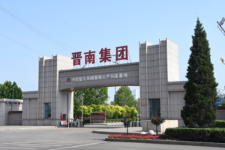 中國寶武馬鋼晉南生產制造基地。