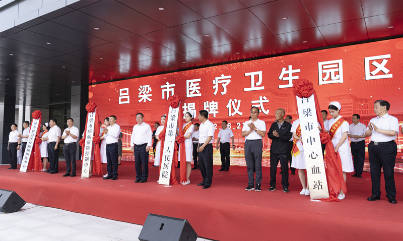 呂梁市醫(yī)療衛(wèi)生園區(qū)揭牌儀式現(xiàn)場。盧鵬宇攝