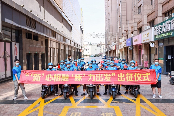 “‘新’心相融 ‘啄’力出發(fā)”出征儀式。盛義攝
