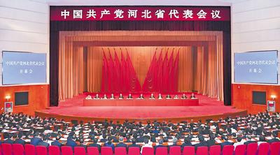 6月28日至29日，中國共產黨河北省代表會議在石家莊召開。 河北日報記者趙海江攝