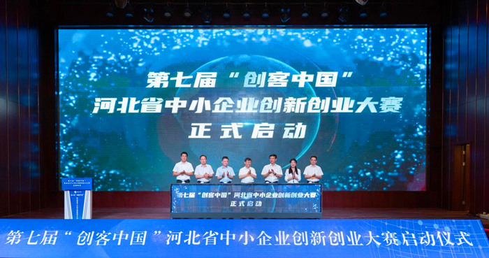 第七屆“創(chuàng)客中國”河北省中小企業(yè)創(chuàng)新創(chuàng)業(yè)大賽29日啟動。 人民網(wǎng) 袁志廣 攝