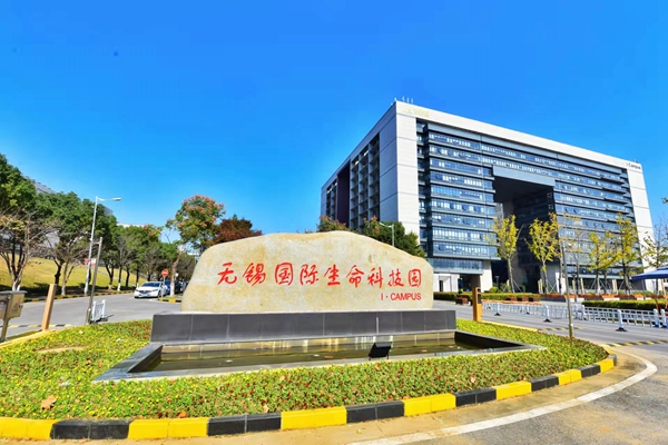 位于高新區(qū)的無(wú)錫國(guó)際生命科技園。無(wú)錫高新區(qū)管委會(huì)供圖