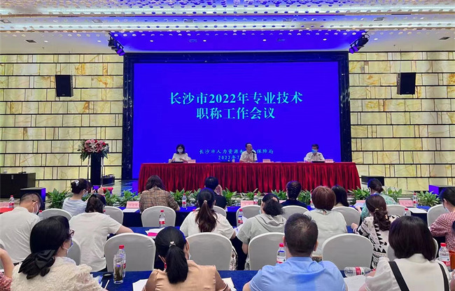 會(huì)議現(xiàn)場(chǎng)。長(zhǎng)沙市人社局供圖