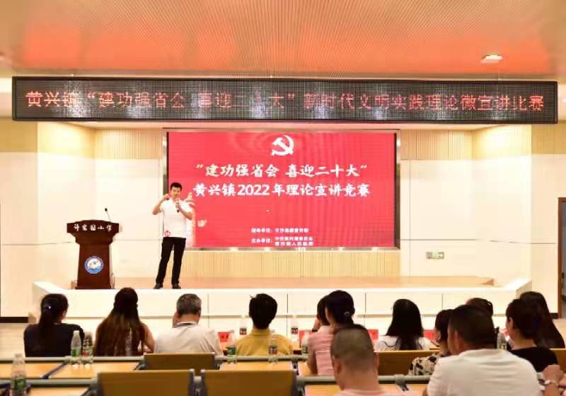 宣講比賽活動現(xiàn)場。黃興鎮(zhèn)供圖