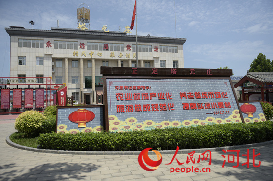 石家莊市正定縣塔元莊村委會(huì)。 人民網(wǎng) 祝龍超攝