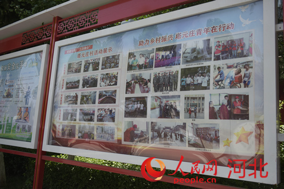 正定縣塔元莊村活動(dòng)展示牌。人民網(wǎng) 祝龍超攝