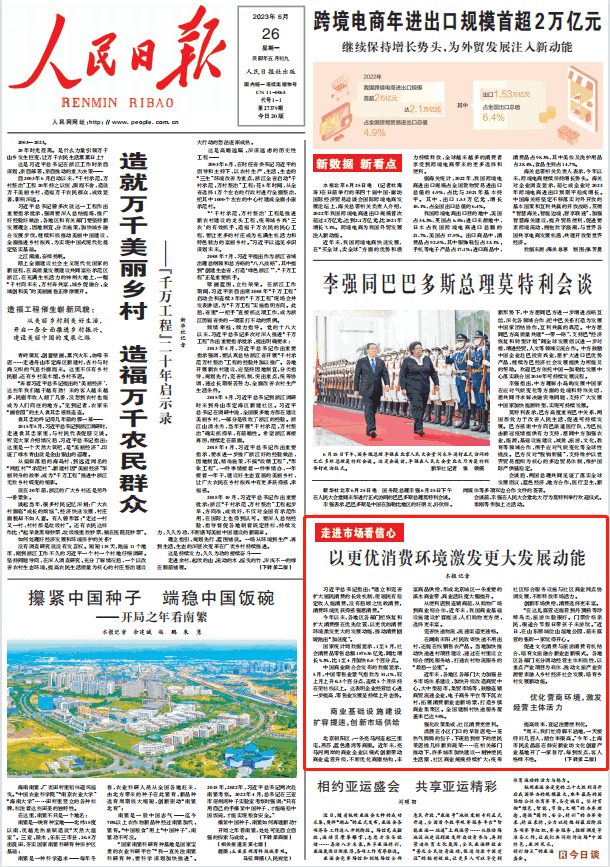 人民日報(bào)。截圖