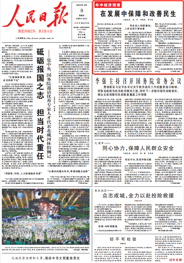 人民日?qǐng)?bào)。截圖