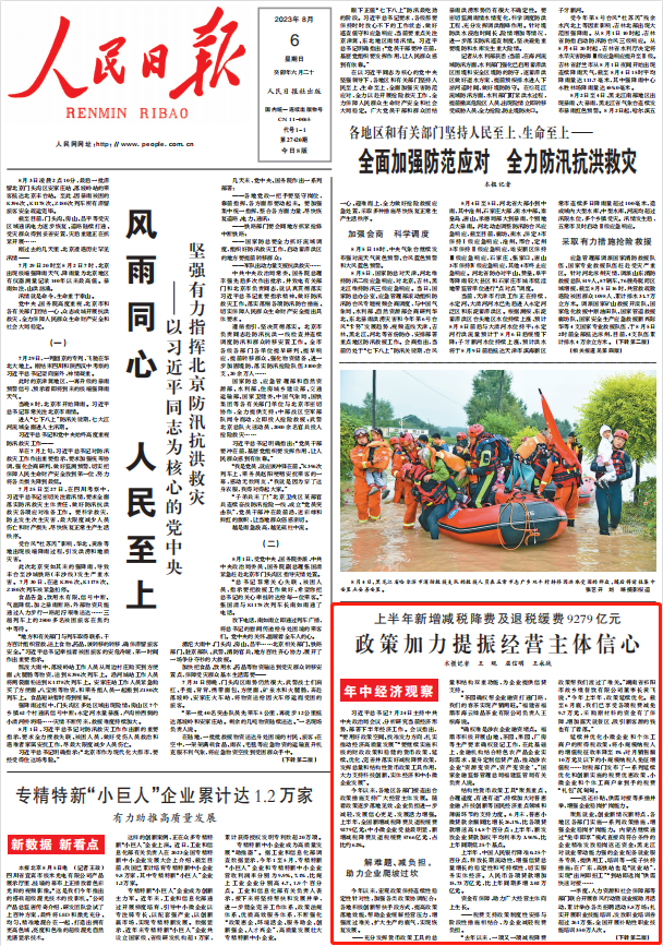 人民日報。截圖