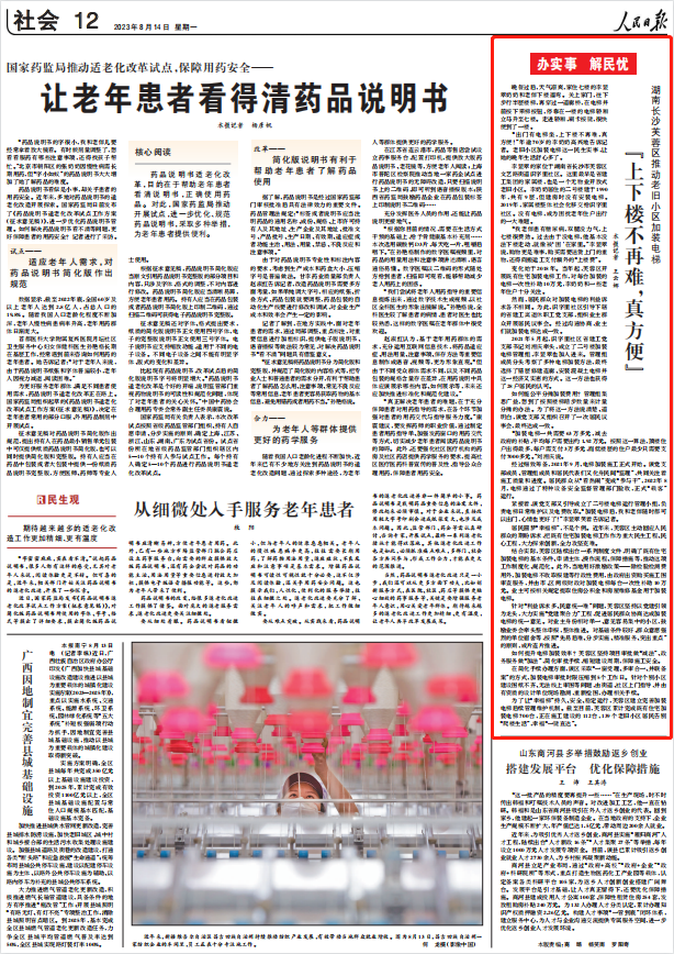 人民日?qǐng)?bào)。截圖