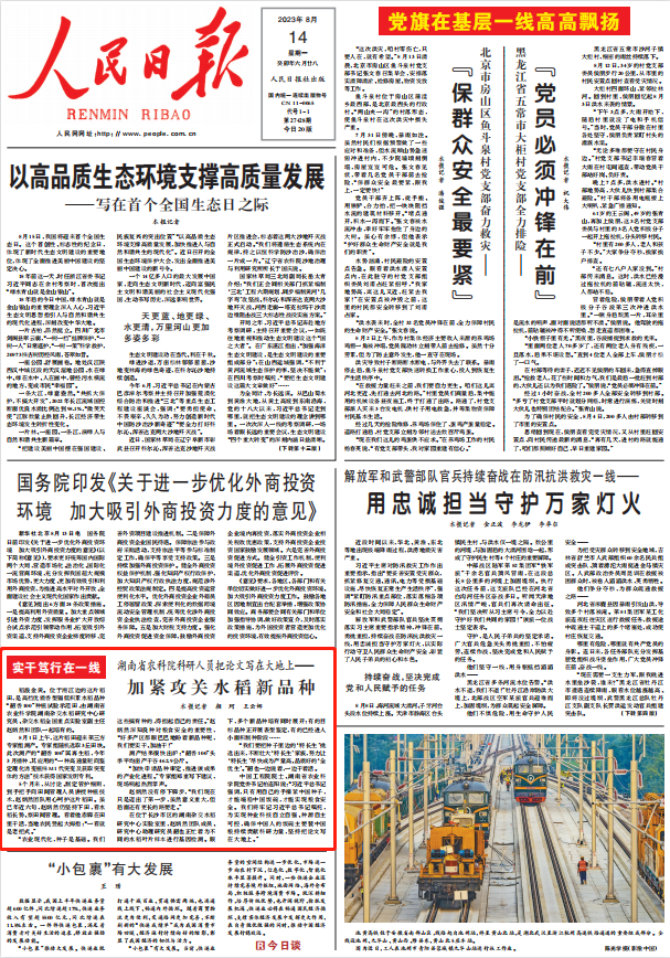 人民日?qǐng)?bào)。截圖