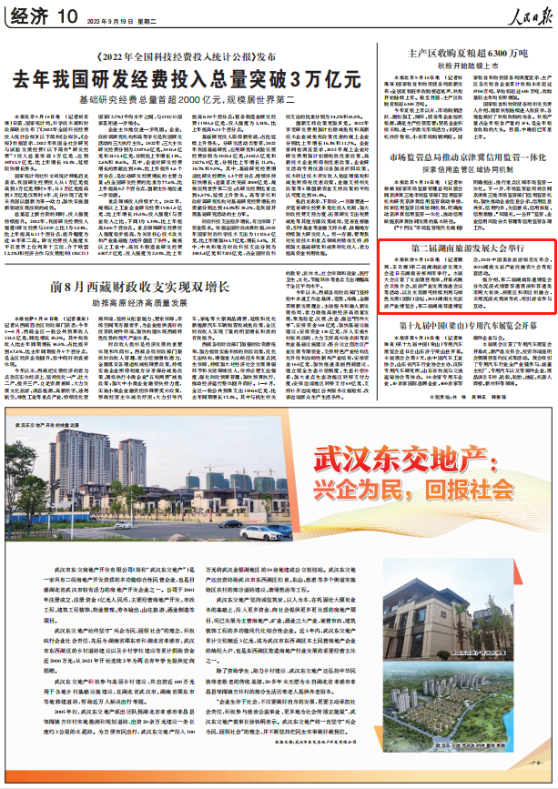 人民日報(bào)。截圖
