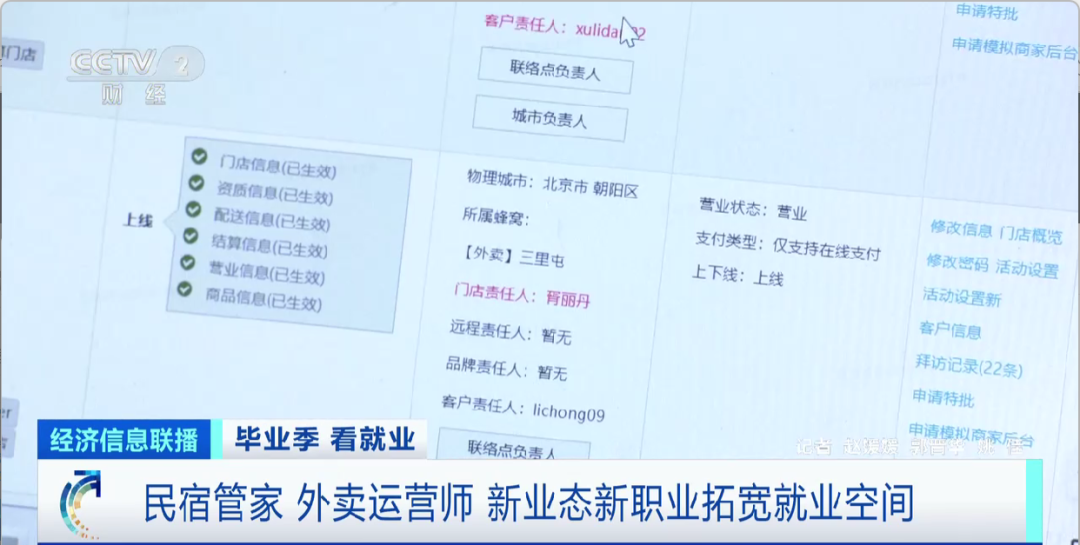 民宿管家、外賣運(yùn)營(yíng)師……這些新職業(yè)擴(kuò)寬就業(yè)空間