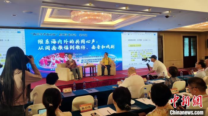 “兩岸學(xué)者面對面”：暢談閩臺音樂、戲曲交融互鑒