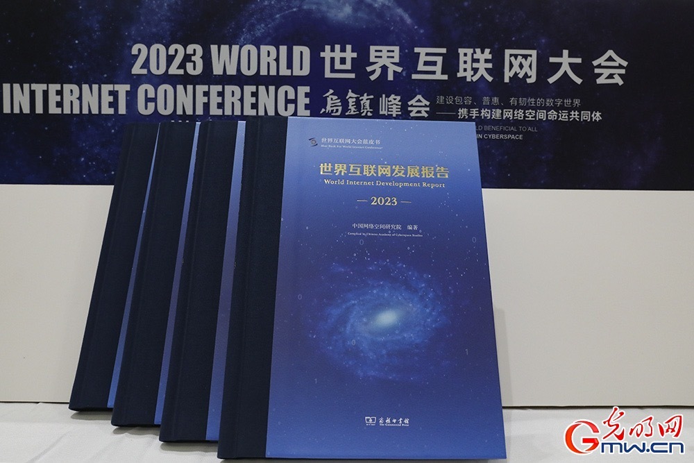 《世界互聯(lián)網(wǎng)發(fā)展報(bào)告2023》：大國(guó)關(guān)注信息基礎(chǔ)設(shè)施建設(shè)，5G網(wǎng)絡(luò)已覆蓋全球三成人口