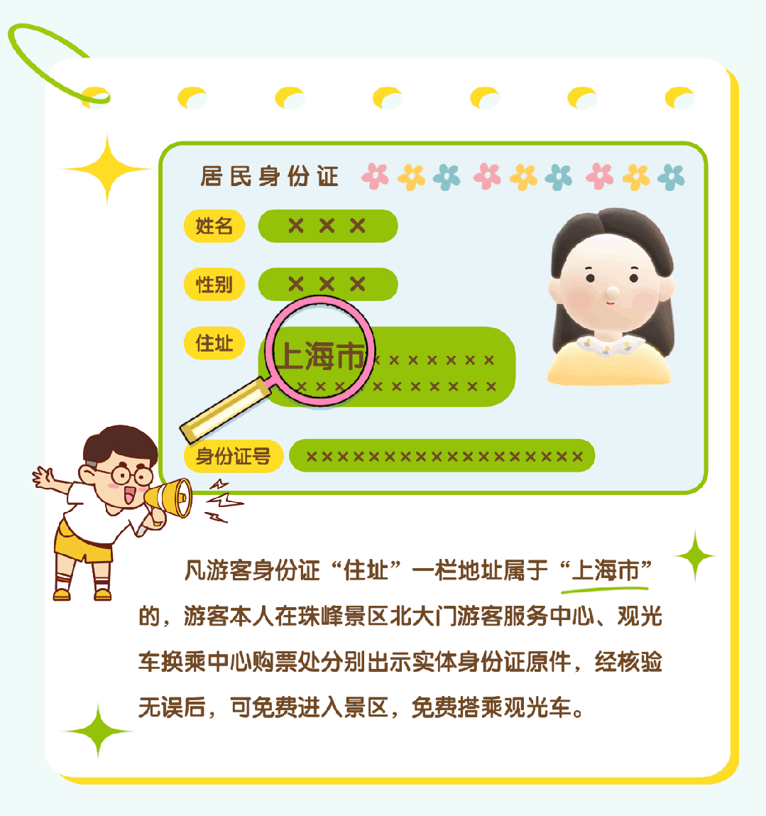 上海市民注意：珠峰景區(qū)今起免費(fèi)！