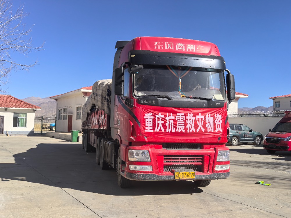 震區(qū)所需 重慶所能！重慶首批救援物資跨越千里抵達雪域高原