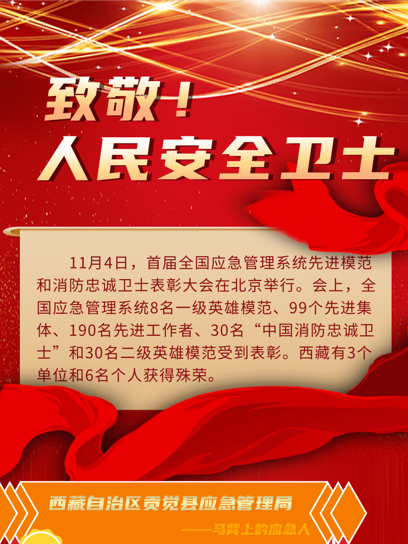 致敬！人民安全衛(wèi)??-改_副本.png