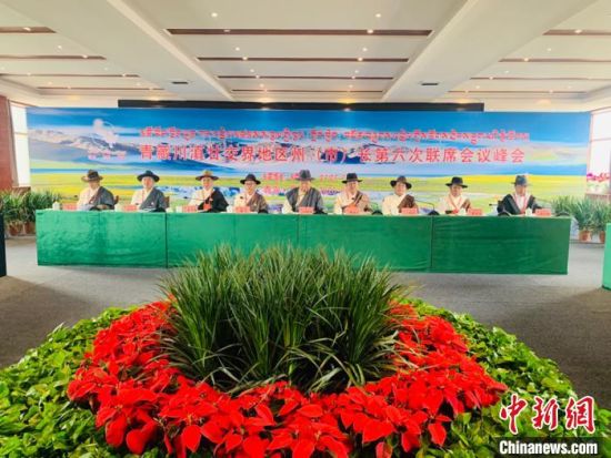 圖為青藏川滇甘交界地區(qū)州(市)長第六次聯(lián)席會議通過《果洛協(xié)定》，并共同簽署《果洛協(xié)定》，旨在進一步深化區(qū)域合作?！O?！z 　　