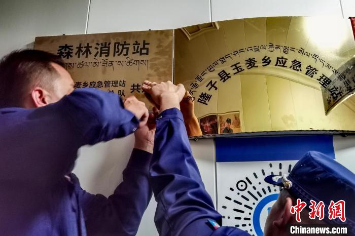 玉麥森林消防站于9月11日掛牌。　西藏森林消防總隊(duì) 供圖