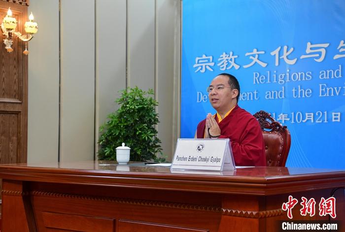 10月21日，班禪在日喀則以視頻連線方式參加亞洲宗教和平會議第九屆大會的環(huán)境與發(fā)展分論壇暨“宗教文化與生態(tài)文明”國際研討會，并做專題發(fā)言。<a target='_blank' ><p  align=