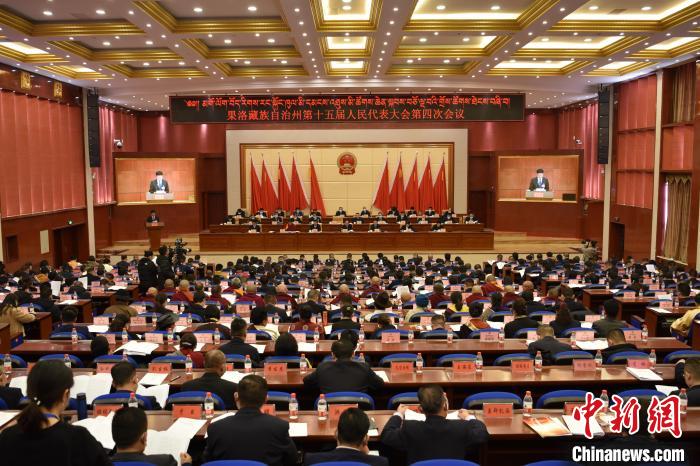圖為果洛藏族自治州第十五屆人民代表大會第四次會議召開?！　「谋?攝