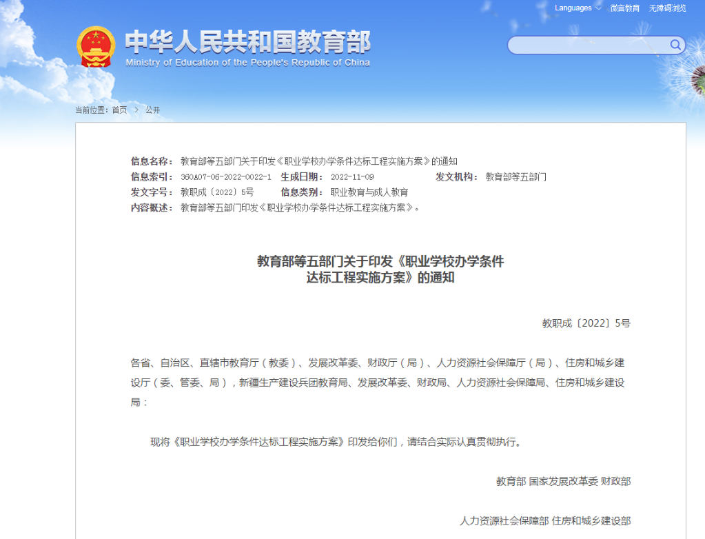 教育部等五部門：加強職業(yè)學?；A設施建設
