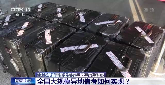 2023年研考結(jié)束 全國大規(guī)模異地借考如何實現(xiàn)？