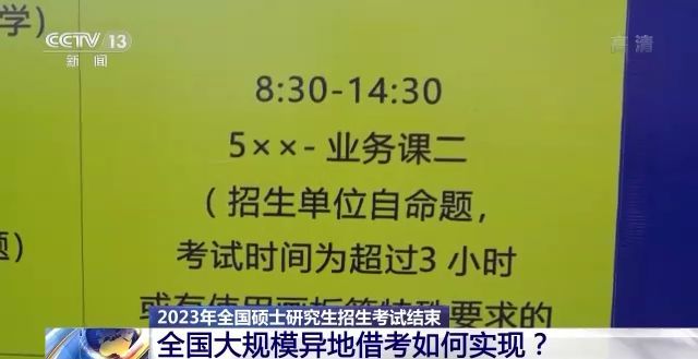 2023年研考結(jié)束 全國大規(guī)模異地借考如何實現(xiàn)？