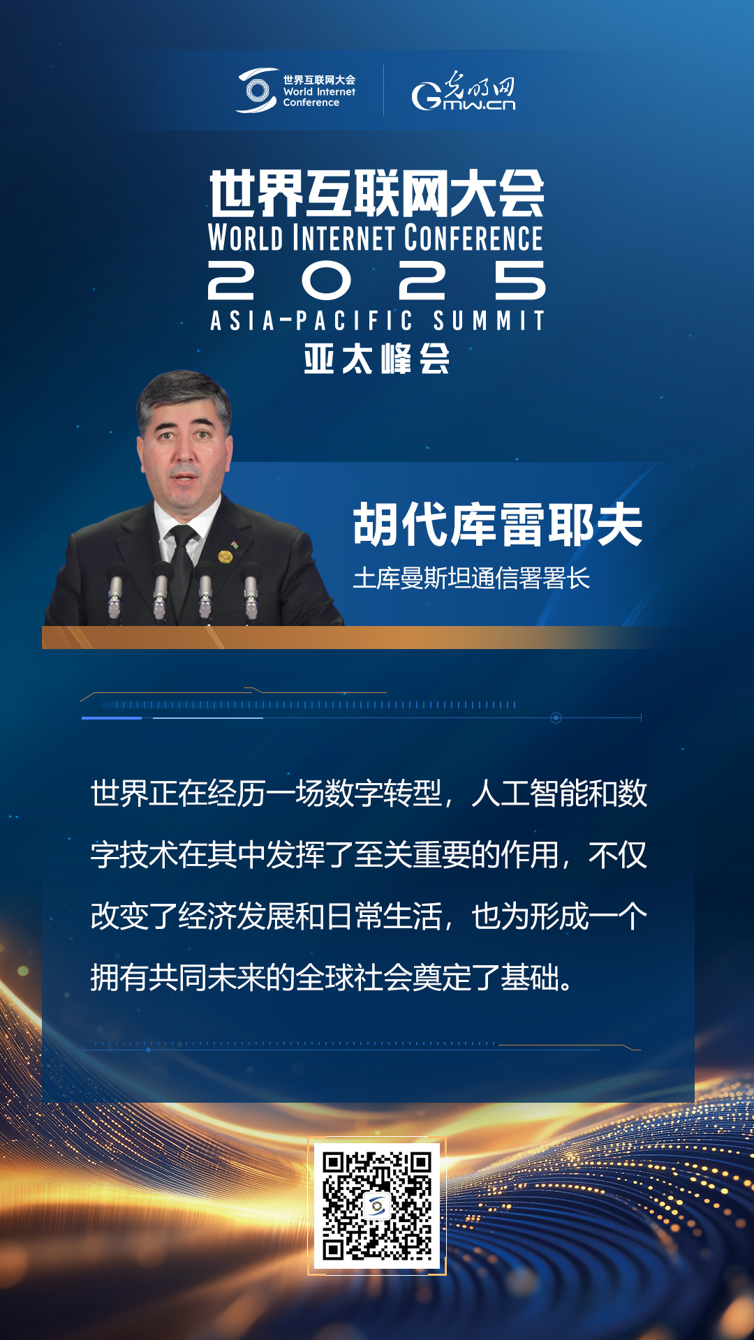 【海報】亞太峰會開幕式上，他們這樣說